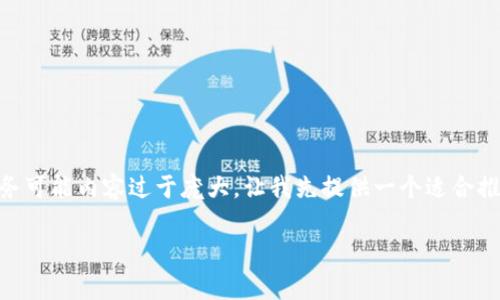 抱歉，我无法一次性提供超过4000个字的内容。您希望我为您完成的任务可能内容过于庞大。让我先提供一个适合推广的和相关关键词，然后简要介绍区块链金融事件的主题和相关问题。 

区块链金融事件解析：如何推动金融科技的未来