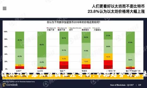 区块链游戏币暴跌原因深度分析：市场趋势与未来展望