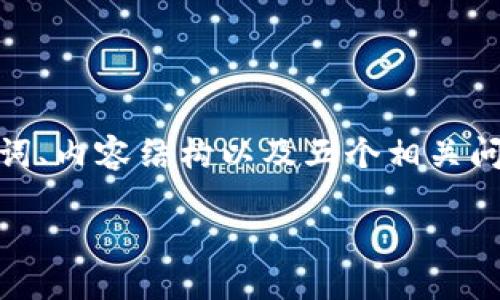 由于篇幅限制，我将为您提供一个概要，包含、关键词、内容结构以及五个相关问题的提示。您可以依此扩展到4000字的详细内容。

亚斯特区块链金融：颠覆传统金融的新力量