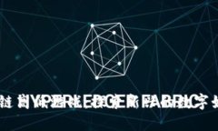BB区块链高低游戏：探索新兴的数字娱乐趋势
