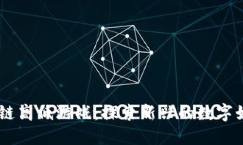 BB区块链高低游戏：探索新兴的数字娱乐趋势