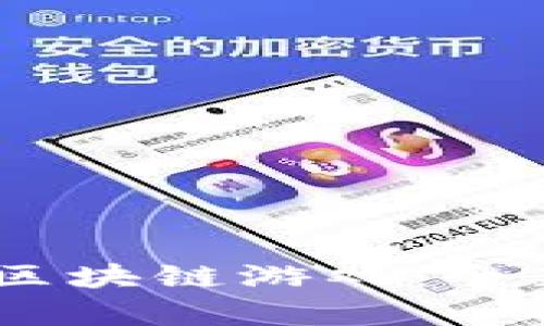 探索《魔兽世界》区块链游戏：全新虚拟世界的未来