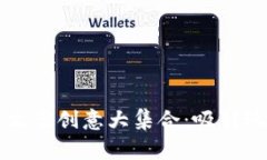 区块链游戏的文案创意大集合：吸引玩家的绝佳