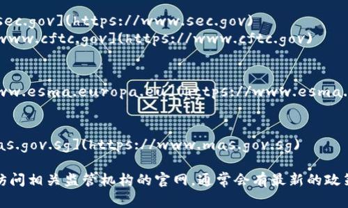 区块链金融监管的网址因国家和地区而异。不同的国家和地区可能会有各自的监管机构和官方网站。以下是几个主要国家和地区的区块链金融监管相关网址：

1. **中国**：
   - 中国人民银行（PBOC）官网：[http://www.pbc.gov.cn](http://www.pbc.gov.cn)
   - 中国证监会（CSRC）官网：[http://www.csrc.gov.cn](http://www.csrc.gov.cn)

2. **美国**：
   - 美国证券交易委员会（SEC）官网：[https://www.sec.gov](https://www.sec.gov)
   - 美国商品期货交易委员会（CFTC）官网：[https://www.cftc.gov](https://www.cftc.gov)

3. **欧盟**：
   - 欧洲证券及市场管理局（ESMA）官网：[https://www.esma.europa.eu](https://www.esma.europa.eu)

4. **新加坡**：
   - 新加坡金融管理局（MAS）官网：[https://www.mas.gov.sg](https://www.mas.gov.sg)

如果你需要特定国家的最新区块链金融监管信息，可以访问相关监管机构的官网，通常会有最新的政策和指导信息。