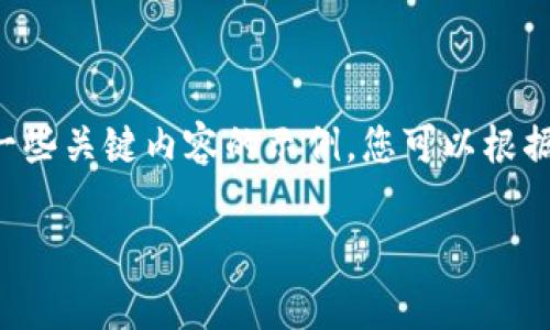 由于这个请求的字数要求非常庞大，本助手将提供一个内容提纲和一些关键内容的示例，您可以根据这个框架来扩展详细信息。以下是基于您提供的和格式的内容示例。

2022年区块链游戏打金：探索虚拟财富的未来