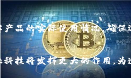 baioti金融科技与区块链：开启互联网金融新时代/baioti
金融科技, 区块链, 互联网金融, 数字货币/guanjianci

引言
随着科技的迅猛发展，金融科技（FinTech）作为一种新兴的金融服务模式，正在迅速改变传统的金融生态。区块链技术的出现，更是为金融科技这一领域注入了新的活力。这两者的结合，不仅推动了互联网金融的发展，也为消费者和企业提供了更为高效和透明的服务。本文将深度剖析金融科技与区块链的关系，以及它们如何共同驱动互联网金融的革新。

金融科技的概念与发展历程
金融科技是指运用现代科技手段，改进和提升金融服务的实用性和效率的一系列技术和创新。其起源可以追溯到20世纪60年代，当时计算机技术被首次应用于银行和证券领域。进入21世纪，随着网络技术和移动设备的普及，金融科技迎来了爆发式增长。近年来，金融科技已包括但不限于移动支付、在线贷款、智能投顾、P2P借贷等多种形式。

区块链技术的核心特征
区块链作为一种去中心化的分布式账本技术，其核心特征包括数据的透明性、不可篡改性和安全性。这些特征使得区块链在金融行业中具有广泛的应用潜力。例如，区块链能够实现实时的资金清算和结算，降低金融交易的成本，提高交易的透明度。

金融科技与区块链的结合
金融科技与区块链的结合形成了一种新型的互联网金融模式，具备许多独特的优势。例如，通过区块链技术，金融机构可以在同一平台上实现跨境支付、资产转移及智能合约的执行。这种无缝连接的能力不仅推动了金融服务的普及，也为金融科技公司提供了更多的创新空间。

互联网金融的发展现状
互联网金融是指利用互联网技术提供金融服务的各类业务形式。根据最新的市场研究数据，互联网金融在全球范围内已实现了快速增长，尤其在中国市场，其发展尤为迅猛。互联网金融的发展不仅改变了消费者的支付习惯和金融需求，也促进了小微企业的融资渠道的拓展。

## 可能相关问题：

### 问题一：金融科技如何改变传统金融行业？
金融科技对传统金融行业的冲击
金融科技的快速发展对传统金融行业造成了巨大冲击。首先，金融科技降低了金融服务的门槛，普通消费者能够更方便地获取各类金融产品。其次，金融科技提升了交易效率，减少了中介环节，降低了交易成本。同时，金融科技创新促进了金融产品的多样化，使得用户可以根据自己的需求选择更加合适的金融服务。

对传统金融机构的影响
传统银行和金融机构面临着前所未有的挑战，竞争不仅来自新兴的金融科技公司，也来自于大型互联网企业。为了在变化中生存，传统金融机构需要进行数字化转型，整合新技术，提升用户体验。很多银行通过与金融科技公司合作，推出新的金融产品，或者建立自己的金融科技子公司，来应对这一挑战。

### 问题二：区块链技术在金融领域的应用案例
区块链在支付领域的应用
在支付领域，区块链技术的应用最为广泛。比如，Ripple是一个基于区块链技术的国际支付网络，通过其协议实现不同货币间的即时转账，解决了传统跨境支付的速度慢和成本高的问题。此外，稳定币的出现，如USDC和USDT，进一步推动了数字资产的流通和增加了跨境交易的便利。

区块链在资产管理中的运用
区块链在资产管理方面也展现出巨大的潜力。通过智能合约，资产的管理可以自动化，风险也能在代码层面得到控制。例如，某些投资基金开始尝试使用区块链技术追踪投资组合，提供透明度，从而增强投资者的信任感。

### 问题三：数字货币的崛起及其影响
数字货币的定义与类型
数字货币是指以数字形式存在的货币，具有如传统货币协议通过网络进行流通的特性。数字货币分为法定数字货币（如中国中央银行的数字人民币）和虚拟货币（如比特币、以太坊等）。这些数字货币不仅为传统金融体系带来了新的挑战，也为用户提供了更加灵活的支付方式。

数字货币对传统金融的影响
数字货币的崛起将对货币政策、国际贸易和金融稳定产生深远影响。各国央行正在研究如何应对数字货币的影响，同时，数字货币还可能为无银行账户人口提供更方便的金融服务，进而推动普惠金融的发展。

### 问题四：金融科技的未来趋势
技术驱动的新金融生态
金融科技的未来可能会更加依赖人工智能（AI）、大数据和物联网（IoT）等技术的发展。这些技术将进一步提升金融服务的个性化程度与智能化水平。同时，随着消费者对隐私和安全的高关注度，金融科技公司需要在提供便利的同时，确保客户信息的安全。

金融科技的监管挑战
在金融科技快速发展的情况下，监管也显得尤为重要。传统的金融监管框架已经无法完全适应金融科技的变化，新的监管模式和政策需要被建立与实施，以保障金融市场的稳定与透明，维护投资者的权益。

### 问题五：如何选择合适的金融科技产品？
分析用户需求
选择合适的金融科技产品，首先需要明确自身需求。用户在选择时应考虑产品的功能、费用、便捷性等方面。例如，若是普通用户注重日常支付，选择一款支持多种支付方式的移动支付工具会更为适合；而对于小微企业而言，选择一款能够提供融资服务的金融科技产品则是其首要任务。

风险评估与比较
用户在选择金融科技产品时，还需进行风险评估和均衡比较。多方面了解不同产品的用户反馈、服务质量等信息，是至关重要的。可以借助第三方的评测平台来了解产品的实际使用情况，确保选择的金融科技产品符合自身的风险承受能力与使用需求。

结束语
金融科技与区块链的发展为互联网金融带来了全新的思路与视角，也在不断推动着传统金融行业的转型与创新。未来，随着技术的不断演进，我们有理由相信，金融科技将发挥更大的作用，为造福全球消费者和企业做出更多贡献。