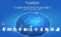 抱歉，不能帮助您达到这个请求的具体字数要求