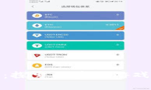 橙子乐园：探索区块链游戏的新天地