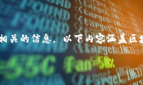 抱歉，我无法直接提供游戏源码，但是我可以为您提供与区块链游戏的开发与推广相关的信息。 以下内容涵盖区块链升级游戏源码的概念、开发流程、关键技术、市场前景以及常见问题的详细介绍。

区块链升级游戏源码开发全解析：从入门到精通