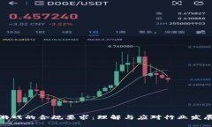 区块链游戏的合规要求：理解与应对行业发展的