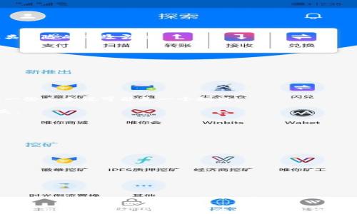 
  探索SLP游戏：区块链游戏的新纪元 / 
 guanjianci 区块链游戏, SLP, NFT游戏, 加密货币 /guanjianci 
```

## 探索SLP游戏：区块链游戏的新纪元

在过去十年中，区块链技术的崛起改变了多个领域，包括金融、物流、社交媒体等。而在这场变革中，游戏产业也是受益者之一。SLP（Smooth Love Potion）游戏便是这一现象的一个重要代表。SLP是一种建立在区块链技术基础上的游戏代币，属于NFT（非同质化代币）游戏的一部分，玩家可以在游戏中赚取、交易和使用这些代币。本文将深入探讨SLP游戏的各个方面，包括其运作原理，经济模式，以及未来发展趋势。

### SLP游戏的基本概念和运作原理

SLP游戏的核心是通过区块链技术让游戏内的资产（如角色、道具等）具备真实的价值。SLP作为一种代币，通过Ethereum区块链发行，玩家可以在游戏中用其购买、交易游戏内的资源。这种模型不仅让玩家能够拥有自己的虚拟资产，还能通过游戏内的活动挣取SLP，进而实现财富的增值。

在SLP游戏中，每位玩家通常会拥有一个独特的数字钱包，所有交易都会记录在区块链上，确保透明度和安全性。兑换SLP也可以轻松实现，玩家可以将其教授给其他玩家，或者在专门的交易所上出售，从而获得法定货币或其他加密货币的收益。

与传统的游戏模型不同，SLP游戏让玩家在享受游戏的同时，也能够参与到经济活动中。玩家不仅是消费者，更是投资者和创造者。

### SLP与NFT的关系

NFT，即非同质化代币，是一种独特的数字资产，标志着对特定物品的拥有权。在SLP游戏中，NFT的使用让每一项游戏资产（如角色、道具等）都拥有唯一性，这意味着玩家可以自由地交易这些资产，而其价值可由市场供需决定。

例如，一个稀有的游戏角色可能会在市场上以高价出售，成为玩家间的热门交易品。这一特性让SLP游戏不再是单纯的娱乐活动，而是成为一种投资方式，吸引了大量的玩家和投资者。

### SLP游戏的经济模型

SLP游戏的经济模型与传统游戏相差甚远。传统游戏往往依靠一次性销售或内购获得收入，而SLP游戏通过交易费用、资产转让等方式构建起一个动态的经济生态系统。

在SLP游戏中，玩家可以通过完成任务、参与活动来获得SLP，这些代币不仅可以用于游戏内交易，还可以在其他平台进行兑换。这样的激励机制鼓励玩家长期参与，并使SLP的需求不断上升，从而推动其价值的提升。

### SLP游戏的未来发展方向

随着区块链技术的不断成熟，SLP游戏也在不断演化。其中，跨链技术的应用将使SLP能够在多个区块链平台之间进行流通，拓宽了玩家的交易和投资渠道。

此外，随着玩家群体的增加，SLP游戏的生态系统也将继续扩大。我们可以预见，未来将会有越来越多的游戏开发者将目光投向SLP技术，从而推动整个行业的创新和变革。

## 可能相关的问题

### 1. 如何开始玩SLP游戏？

如果你是第一次接触SLP游戏，开始的步骤可能让你感到困惑。以下是详细的步骤，帮助你顺利进入SLP游戏的世界。

首先，你需要创建一个数字钱包。选择一个安全和可靠的钱包平台，如MetaMask或Trust Wallet，并根据提示设置账户。确保妥善保存你的私钥，因为丢失私钥将无法找回账户。

接着，你需要购买一些以太坊（ETH），这可以通过各大加密货币交易所进行。在你的数字钱包中，你将需要将ETH转移至支持SLP交易的区块链平台。

一旦完成这些步骤，你就可以选择一款SLP游戏，通常可以在游戏的官方网站或者在线社群找到相关信息。大多数游戏都有新手教程，帮助你了解游戏机制和玩法。

最后，不断探索游戏内容，参与任务和活动，逐步积累SLP。可以加入社区，寻求其他玩家的建议和帮助，提升你的游戏体验。

### 2. SLP的价值如何确定？

SLP的价值主要受到市场供需的影响，而不仅仅是游戏内的活动。这种价值链条包括多方面的因素：

首先，市场需求是决定SLP价值的重要因素。如果越来越多的玩家进入SLP游戏，需求提高，自然会推动SLP的价值上涨。

其次，SLP的稀缺性也会影响其价值。如果SLP的总供应量有限，尤其是当一种稀有资源获得关注时，价格可能会迅速提升。同时，玩家手中持有的SLP数量也会影响市场流通和交易。

此外，SLP的应用场景也直接决定了其价值。如果SLP可以在多个游戏中使用，或者与其他协议和平台合作，增加其效用，必然会提升其市场需求和价格。

最后，社区的支持与参与亦是一个重要推动力。活跃的社区能够增强游戏的吸引力，从而间接提升SLP的市值。

### 3. SLP游戏的潜在风险是什么？

虽然SLP游戏提供了许多机会，但参与其中也伴随着一些风险：

首先，市场波动性极高。SLP的价值可能受到市场情绪、政策变化或技术问题的影响，导致价格剧烈波动。对于缺乏经验的玩家来说，这种不确定性会带来投资损失的风险。

其次，技术问题也可能导致风险。例如，如果区块链网络出现问题，可能会导致交易延迟或资产丢失。因此，选择信誉良好的平台和钱包是非常重要的。

此外，游戏作弊和黑客攻击的风险同样不容忽视。一些第三方应用可能试图通过不正当手段获得玩家的资产，影响玩家的游戏体验。确保只下载官方渠道提供的应用，保持警惕是避免此类风险的有效方法。

最后，监管政策的不确定性可能会影响SLP游戏的运营。不同国家对加密货币及区块链技术的监管态度不同，可能会导致平台或玩家面临法律风险。

### 4. SLP游戏是否适合所有类型的玩家？

SLP游戏虽然有趣，但并非适合所有类型的玩家。这主要取决于玩家的目标和背景：

对于希望在娱乐中赚取额外收入的玩家，SLP游戏无疑是一个好的选择。它结合了游戏娱乐与投资机会，满足了玩家的多元需求。

然而，对于只想简单游戏体验、没有兴趣在游戏中投入时间和金钱的普通玩家来说，SLP游戏可能显得复杂和繁琐。市场上的信息繁多，新手需要花费时间理解游戏机制和经济规则，这对一些人来说可能是一个挑战。

此外，对于对加密货币或区块链技术不熟悉的玩家，进入SLP游戏可能需要进行额外的学习和适应。这部分玩家在进入游戏前，最好先做好相关知识的学习，避免由于缺乏了解而造成损失。

总的来说，SLP游戏适合那些对区块链技术感兴趣并愿意投入时间和精力的玩家。如果你喜欢挑战和投资，SLP游戏可能正是你的不二之选。

### 5. 如何选择合适的SLP游戏？

随着SLP游戏的流行，市场上涌现出越来越多的选择。以下是帮助你选择合适SLP游戏的技巧：

首先，关注游戏的机制和玩法。确保游戏的内容与自己的兴趣相符合，可以从官方渠道、论坛和社交媒体上获取游戏的具体信息和玩家反馈。

其次，检查游戏的开发团队和社区支持。开发团队的背景及其在加密游戏领域的经验能够影响游戏的长期发展，强大的社区能够带来良好的游戏氛围和丰富的游戏资源。

此外，了解游戏的经济模型至关重要。不同SLP游戏的代币经济模型差别较大，一些游戏可能存在价格波动风险或经济不稳定，因此在选择游戏时，要仔细分析其经济设计。

最后，还需要考虑个人的投入预算。SLP游戏的初始投入和维护成本可能不同，根据自己的情况选择合适的游戏将有助于降低风险并提升体验。

通过以上的分析和讨论，SLP游戏展现了其独特的魅力以及在未来区块链游戏领域的潜力。对于热爱游戏又感兴趣投资的玩家而言，SLP将是一个新鲜而令人兴奋的选择。随着技术的不断进步和市场的发展，SLP游戏的前景将更加广阔。