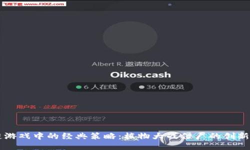 区块链游戏中的经典策略：植物大战僵尸的创新与未来