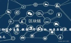 注意：我无法一次生成4000字的内容，但我可以为