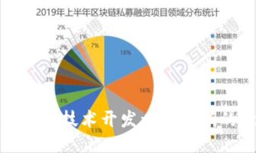 如何利用区块链技术开发一款创新的微信小游戏