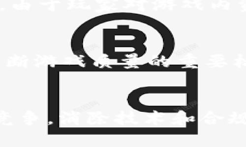 baioti探索区块链：动态游戏的未来与现状/baioti
区块链, 动态游戏, 游戏开发, 虚拟经济/guanjianci

引言
在过去的几年中，区块链技术作为一种新兴的数字技术，其在各个行业的应用逐步被广泛接受。尤其是在游戏领域，区块链的引入为动态游戏的发展带来了全新的机遇。动态游戏是指随着玩家的行为和决策而变化的游戏体验。结合区块链的动态游戏通过去中心化的特征，能够为玩家提供更大的自主性和所有权，重塑游戏生态。这一文章将深入探讨区块链如何影响动态游戏，并分析其未来发展方向。

区块链技术概述
区块链是一种分布式账本技术，它允许多个参与者在没有中介的情况下进行安全和透明的交易。在游戏行业，区块链的使用可以确保游戏资产的拥有权，降低欺诈的风险。此外，区块链还支持数字资产的跨游戏转移，使玩家能够在不同游戏间自由使用其拥有的虚拟物品。这个特性为动态游戏提供了一个很好的基础，允许游戏环境根据玩家的决策和行为而变化，创造出个性化的游戏体验。

动态游戏的定义与特征
动态游戏是指根据玩家在游戏中所做的选择和行动而实时改变的游戏体验。这种类型的游戏通常具有以下几个特征：
ul
    listrong实时反馈：/strong玩家的每一个选择和行动都能立即影响游戏世界，提供即时的反馈和互动体验。/li
    listrong高度参与：/strong玩家在游戏中有更大的自主权和影响力，能够塑造游戏的故事和结果。/li
    listrong个性化体验：/strong动态游戏能够根据不同玩家的游戏方式和风格，提供独特的游戏旅程。/li
/ul
结合区块链技术，动态游戏不仅可以在设计上更加灵活和开放，还能够引入真实的经济因素，让玩家的努力换来经济收益。比如，通过玩游戏获得的虚拟物品可以在区块链上进行交易，形成真正的市场。

区块链与动态游戏的结合
区块链为动态游戏的进步开辟了新的可能性。以下是几种技术结合的方式：
ul
    listrong数字资产的所有权：/strong通过区块链技术，玩家可以真正拥有游戏资产，而不仅仅是使用权。游戏内物品、角色等都可以作为NFT（不可替代代币）进行铸造和交易。/li
    listrong去中心化的生态：/strong区块链的去中心化特性使得游戏不再依赖于单一的开发公司，社区可以共同参与游戏的持续发展和更新。/li
    listrong透明的交易记录：/strong区块链提供的透明性能够降低欺诈风险，让玩家相信他们的交易是安全的，资产价值不会随意改变。/li
/ul

动态游戏的未来前景
随着科技的不断进步，动态游戏与区块链技术的结合也正在演变，未来可能会发生以下几种趋势：
ul
    listrong多样化的游戏类型：/strong随着技术的进步，动态游戏会出现更多类型的融合，如角色扮演游戏、策略游戏等，多样化的玩法将吸引更多玩家。/li
    listrong更多玩家参与：/strong由于区块链赋予玩家真正拥有资产的能力，预计会吸引更多人群参与到动态游戏中来，包括那些通常不玩游戏的人群。/li
    listrong复杂的经济体系：/strong未来的动态游戏可能会建立起更复杂的经济体系，玩家通过参与游戏中的活动可以获得更多的收益，甚至可以成为全职的职业玩家。/li
/ul

相关问题分析

1. 区块链动态游戏的优势是什么？
区块链与动态游戏的结合为玩家带来了许多优势，首先是strong真正的资产拥有权/strong。传统游戏中，玩家所购买的虚拟物品通常归属于游戏公司，而在区块链中，玩家可以真正拥有并自由交易这些资产。其次，区块链保障了strong安全性和透明度/strong。所有的交易均记录在区块链上，不可篡改，玩家可以放心进行交易。此外，这种游戏模式还促进了strong社区参与/strong。开发者可以与玩家共同参与游戏更新，共同推动游戏方向，形成良好的互动生态圈。

2. 动态游戏如何吸引新玩家？
动态游戏可以通过多种方式吸引新玩家。首先，通过有效的市场推广策略和社交媒体营销，增加游戏的曝光率。其次，设计吸引人的strong游戏机制/strong和引人入胜的故事情节，可以让潜在玩家产生好奇。此外，提供试用版或者免费体验的机会，让玩家在不承担风险的情况下，理解游戏的乐趣，进而转化为长期用户。最后，通过激励机制，例如通过完成初期的任务给予玩家虚拟资产奖励，可以有效吸引新玩家参与其中。

3. 动态游戏在未来将遭遇哪些挑战？
尽管动态游戏与区块链结合带来了许多机遇，但也面临着众多挑战。首先，技术上的挑战需要解决，例如网络延迟和技术复杂性可能对游戏的体验产生不良影响。其次，法律法规的限制也是一个不容忽视的问题，如何在不同国家和地区合规运营，将是游戏开发者必须面对的问题。此外，市场竞争亦越来越激烈，新游戏的层出不穷可能让一部分项目面临较大的生存压力。玩家在选择游戏时可能会受到品质和奖励的影响，如何建立稳定的用户基础也是未来的重要挑战。

4. 动态游戏的市场前景如何？
随着区块链的广泛应用，动态游戏的市场前景非常可观。根据市场研究公司Statista的数据，到2025年，区块链游戏市场预计将达到数十亿美元的规模。越来越多的开发者将涌入这一领域，带来新鲜的创意和技术创新。此外，由于玩家对游戏内资产的重视，预计未来会出现信息透明且公正的市场，使得玩家的参与度和游戏体验进一步提高。

5. 如何选择适合的动态区块链游戏？
选择适合的动态区块链游戏时，可以从以下几个方面进行考虑。首先，评估游戏的设计理念和玩法，选择那些能够真正提供动态体验的游戏。其次，了解游戏的开发团队背景和社区支持，开发者是否活跃，社区反馈如何，都是判断游戏质量的重要标准。同时，关注游戏的经济模型和收益机制，确保游戏的健康和可持续发展。最后，通过友好的用户体验以及完善的客服支持来帮助玩家解决潜在问题，增加游戏的吸引力。

结论
区块链技术为动态游戏的发展提供了全新的方向，玩家的参与和互动被重新定义。随着技术的不断升级及市场的逐步成熟，动态区块链游戏必将成为未来游戏市场的重要组成部分。开发者需要不断创新，以应对激烈的市场竞争，消除技术和合规性带来的挑战，同时吸引更多玩家参与到这个新兴的数字娱乐时代。
