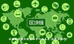 区块链重塑伦敦金融中心的未来：机遇与挑战