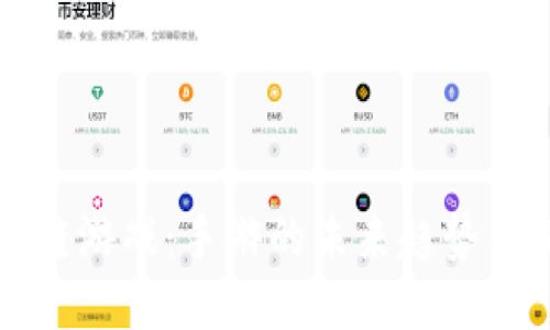 区块链游戏：手游的未来趋势与挑战