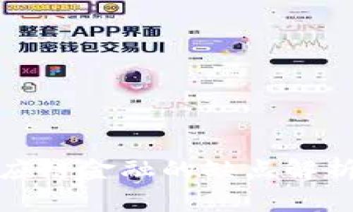 区块链供应链金融的缺点解析及其影响