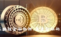 深入解析区块链金融机理：未来金融的颠覆性变