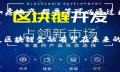 baioti区块链金融：历史背景与未来展望/baioti区块