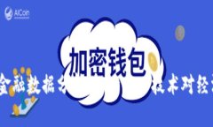  广西区块链金融数据分析：解读新兴技术对经济