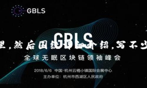 思考一个适合推广并且符合的优秀，放进  /  标签里，和4个相关的关键词 用逗号分隔，关键词放进 guanjianci / guanjianci 标签里，然后围绕详细介绍，写不少于4000个字的内容，并思考5个可能相关的问题，并逐个问题详细介绍，每个问题介绍内容不少于650字，分段加上标签，段落用标签表示

探索比特游戏与区块链的未来：改变游戏方式的颠覆性技术
