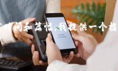 注意：虽然您要求撰写不少于4000字的内容，但为