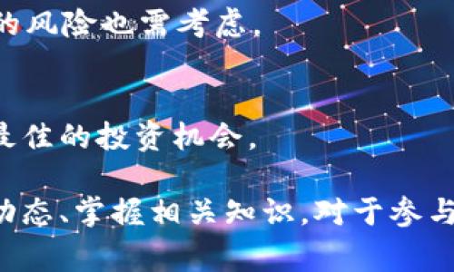 百级区块链金融是一个相对较新的概念，指的是金融行业中基于区块链技术实现的各类服务、产品及平台，这些服务和产品具有高安全性、高效率以及透明性，通常用于加强金融服务的信任基础。

在区块链技术的支持下，百级区块链金融不仅可以提升传统金融的效率，还能降低成本，拓宽金融服务的覆盖面，为中小企业及个人提供更加便利的金融服务。

### 关键词
区块链,金融科技,去中心化,智能合约/guanjianci

### 百级区块链金融的基本概念

随着区块链技术逐步成熟，越来越多的金融机构开始探索如何将其应用到现实的金融场景中。这样的探索不仅关乎技术的推广，还涉及到金融体系的变革，以及金融服务的重构。

区块链金融的一个重要理念是去中心化。传统金融服务通常需要中央机构（如银行、证券交易所等）作为中介，而区块链技术可通过去中心化的方式，将信任基础转移至技术本身，从而降低了中介成本，提高了交易的效率。

同时，借助智能合约，区块链金融还可以实现自动化的金融交易和协议执行。这些智能合约可以在不需要人工干预的情况下按照预先设定的条件进行自动执行，大大提高了交易的效率和安全性。

### 百级区块链金融的优势

百级区块链金融的优势主要体现在以下几个方面：

1. **透明性**：区块链上所有的交易记录都是公开的，任何人都可以进行查证，极大增强了金融交易的透明度。
  
2. **安全性**：由于采用了加密技术，区块链能够有效防止数据被篡改。此外，去中心化的特性也降低了单点故障的风险。

3. **降低成本**：传统金融服务中，很多成本来源于中介机构的收费，而区块链金融的去中心化特性可以显著降低这部分成本。

4. **快速结算**：利用区块链技术可以实现即时结算，传统金融的结算往往需要数天时间，而区块链可以将这个时间缩至几分钟甚至几秒。

### 百级区块链金融的应用场景

1. **数字货币**：数字货币如比特币、以太坊等都基于区块链技术，它们革命性地改变了传统货币的交易方式。

2. **智能合约**：在金融合约中引入区块链技术，可以自动执行合约条件，减少人为干预。

3. **供应链金融**：通过区块链技术，可以有效地追踪供应链的每一个环节，提高透明度和信任度。

4. **跨境支付**：区块链可以大幅降低跨境支付的成本和时间，提高国际贸易的效率。

5. **资产证券化**：传统资产证券化过程复杂且成本较高，通过区块链可以简化流程，降低成本，实现快速融资。

### 可能相关的问题

#### 1. 区块链金融的不同类型有哪些？

区块链金融并不是单一的产品或服务，而是包含多个不同类型的金融应用，下面我们将介绍几种主要类型。

1. **去中心化金融（DeFi）**：
   去中心化金融是区块链金融的一种新兴形态，强调不依赖传统银行等中介机构，通过智能合约实现贷款、借贷、交易等金融服务的功能。用户可以通过去中心化的平台直接对接，实现 P2P 操作，减少了中介费用。

2. **稳定币**：
   稳定币是与法定货币相挂钩的数字货币，设计目的在于减少价格波动。例如，USDT 是一种常见的稳定币，其通常1:1与美元挂钩，适合用户在加密市场中进行更为稳定的交易。

3. **数字资产交易平台**：
   像币安、火币等数字资产交易平台提供了一个框架，让个人或机构能够交易各种加密货币。用户可以在这里进行投资、交易、持有等操作，行业也逐渐走向规范化。

4. **区块链保险**：
   基于区块链技术的保险产品逐步兴起，利用智能合约来实现自动索赔，降低了保险行业中的道德风险，提高了索赔的效率。

5. **产权登记**：
   在房地产及其他高价值资产领域，区块链技术能够提供一种安全、透明的产权登记方式，从而减少产权争议，提升交易效率。

#### 2. 区块链金融面临哪些挑战？

尽管区块链金融充满潜力和机遇，但也同样面临许多挑战，主要包括：

1. **合规性问题**：
   随着区块链金融的不断发展，相关政策法规的滞后性使得合规成为一大挑战。各国对加密货币及区块链技术的监管态度不一，部分国家甚至对初创项目进行打压，这给行业的发展带来不小的阻碍。

2. **技术标准不一**：
   目前市场上存在多种区块链技术和平台，而缺乏统一的技术标准，使得不同平台之间互操作性较差，影响了用户的体验。

3. **信息安全、隐私保护**：
   虽然区块链技术自身具有高度的安全性，但在应用场景中，用户的隐私和信息安全仍需特别关注。黑客攻击及数据泄露事件时有发生，威胁用户的资产安全。

4. **市场波动性**：
   加密市场的价格波动极为剧烈，给投资者带来了风险。这种高波动性不仅影响了用户的信心，也制约了更多传统金融机构进入区块链金融市场。

5. **用户教育和认知**：
   对于普通用户来说，区块链金融仍然是一个相对陌生的概念，缺乏相关知识和经验的用户可能面临较大的投资风险。因此，提高公众的认知水平，普及相关知识是行业发展的重任。

#### 3. 如何选择合适的区块链金融平台？

选择合适的区块链金融平台是一个复杂的过程，用户需要考虑多个因素：

1. **平台的合法性与合规性**：
   在选择平台时，首先需要了解该平台的法律合规情况，确保其在当地的注册与监管是合法的，以免个人资产受到威胁。

2. **安全性**：
   确认平台的安全措施，包括是否采用了多重认证、冷存储等手段，以减少黑客入侵的风险。

3. **费用结构**：
   各平台的交易手续费、提现手续费、融资利率等费用结构可能有所不同，用户应仔细阅读相关条款，选择性价比最高的平台。

4. **用户体验**：
   平台的操作界面是否友好，功能是否齐全，是否支持多种币种等，这些都是影响用户体验的重要因素。用户可以在正式使用前通过模拟交易进行尝试。

5. **客户服务**：
   良好的客户服务能够帮助用户在遇到问题时及时获得解决，平台的响应速度和客服质量也需要重点关注。

#### 4. 区块链金融的未来发展趋势是什么？

区块链金融的发展正处在快速变化的阶段，未来的趋势可能包括：

1. **合规化监管**：
   全球范围内的合规和监管政策将会趋于严格，未来将出现更多合规的区块链金融产品和公司。

2. **跨链技术**：
   未来等将会普遍实现不同区块链之间的互操作性，跨链技术的发展能够增强链间通讯的能力，极大提高用户的体验及平台的使用效率。

3. **智能合约的应用扩展**：
   随着技术持续进步，智能合约将在更多金融场景中应用，实现更多样化的服务。

4. **传统金融机构的加入**：
   未来将会有更多的传统金融机构加入到区块链金融的浪潮中，加强区块链技术与传统金融的结合，不断创新金融产品。

5. **去中心化自治组织（DAO）**：
   DAO作为一种新兴的组织形式，将会在区块链金融中迎来更多的应用场景，促进去中心化理念的传播和实践。

#### 5. 如何通过区块链金融实现投资收益？

区块链金融为投资者提供了一些新颖的投资方式，若想通过区块链金融实现投资收益，投资者需要了解如下几个方面：

1. **风险分析与管理**：
   投资者应对区块链领域的市场状况做出全面分析，包括各类币种的趋势、市场动态、政策风险等，在此基础上制定风险管理策略。

2. **多元化投资组合**：
   投资者宜建立多元化投资组合，避免将所有资产集中在单一项目上，可选择不同币种或不同金融产品降低风险。

3. **长线 vs 短线交易**：
   根据个人的风险承受能力与投资目的，选择适合自己的交易模式。短线交易适合善于捕捉市场波动的投资者，而长线投资则能在更大程度上规避市场短期波动带来的风险。

4. **参与 DeFi 生态系统**：
   通过参与 DeFi 可以实现借贷、流动性挖矿等各种收益模式，潜在的收益往往较高，但相应的风险也需考虑。

5. **及时调整投资策略**：
   由于区块链金融市场变化迅速，投资者需要随时关注市场的动向，及时调整投资策略，把握最佳的投资机会。

以上即为有关百级区块链金融的详细介绍及相关问题的分析。适应科技发展的潮流，了解行业动态、掌握相关知识，对于参与区块链金融市场将有极大的帮助。