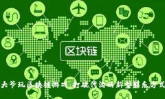 大爷玩区块链游戏：打破代沟的新型娱乐方式