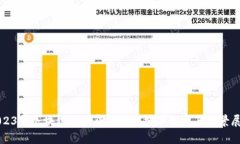 2023年区块链金融集团排名榜单解析与前景展望