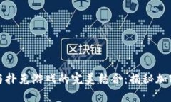 题目区块链技术与扑克游戏的完美结合：揭秘加