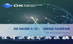 2023年最佳可以挖矿的区块链游戏推荐
