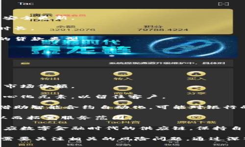 biao-ti区块链金融贷款业务全解析：创新与机遇/biao-ti
区块链,金融贷款,去中心化,智能合约/guanjianci

随着区块链技术的迅速发展，金融行业发生了深刻的变革。其中，区块链金融贷款业务作为一种新兴的贷款模式，不仅提高了贷款效率，降低了信贷风险，还为用户提供了新的融资途径。本文将围绕区块链金融贷款业务展开深入解析，并提出五个相关问题，逐一解答。

什么是区块链金融贷款业务？
区块链金融贷款业务是指基于区块链技术的金融贷款服务。与传统金融贷款业务相比，区块链金融贷款通过去中心化的网络结构，去除了中介机构的参与，实现了点对点的直接借贷。区块链的透明性、不可篡改性和智能合约功能，使得贷款流程更加高效、安全。

区块链金融贷款的主要形式包括P2P借贷、借贷平台及去中心化金融（DeFi）等。用户可以通过这些平台申请贷款，借款人和出借人以数字资产为抵押，达成贷款协议，通过区块链记录交易信息，确保双方权益。

区块链金融贷款的优点
区块链金融贷款的优点主要体现在以下几个方面：

strong1. 去中心化/strong - 传统金融机构往往是信贷交易的中介，而区块链金融贷款则通过去中心化的方式，让借款人与出借人直接对接，提高了贷款效率，并降低了交易成本。

strong2. 安全性/strong - 区块链技术的去中心化特性和加密技术使得交易信息不可篡改，可以有效防止贷款信息被篡改或伪造。

strong3. 透明性/strong - 所有的贷款记录都会存储在区块链上，任何人都可以查看，增强了借贷双方的信任，降低了信息不对称带来的风险。

strong4. 智能合约/strong - 区块链上的智能合约可自动执行合同条款，减少人为干预，确保交易的自动化和准确性。

strong5. 全球可接入性/strong - 只需有网络连接，任何人都可以参与区块链金融贷款，打破了地理限制，尤其适合传统金融服务不足的地区。

区块链金融贷款的风险
尽管区块链金融贷款的优点明显，但也存在一些风险，主要包括：

strong1. 技术风险/strong - 区块链平台的技术安全性直接影响到用户资产的安全。黑客攻击、系统漏洞等都可能导致用户资产失窃。

strong2. 法规风险/strong - 各国对区块链金融的监管政策不一，面临法律不确定性，可能影响业务的合规性和可持续性。

strong3. 市场风险/strong - 加密货币的价格波动性较大，作为抵押物时可能导致借款人违约，给出借人带来损失。

strong4. 项目风险/strong - 一些区块链金融项目的透明度不足，缺乏足够的审核机制，可能存在诈骗现象。

区块链金融贷款业务的未来发展趋势
未来，区块链金融贷款业务将继续发展，并朝以下几个方向演进：

strong1. 日益成熟的监管政策/strong - 随着区块链技术的普及，越来越多的国家开始完善相关的法律法规，为行业的健康发展提供保障。

strong2. 技术革新与智能合约的普及/strong - 随着技术的不断进步，智能合约的功能将更加丰富，金融贷款业务的自动化程度将进一步提高。

strong3. 去中心化金融（DeFi）的发展/strong - DeFi作为区块链金融的重要组成部分，将会吸引更多的用户参与，推动借贷市场的进一步发展。

strong4. 与传统金融融合/strong - 区块链金融贷款业务将与传统金融服务逐渐融合，形成多元化的融资模式，为用户提供更多的选择。

区块链金融贷款常见问题解答

问题一：区块链金融贷款的流程是怎样的？
区块链金融贷款的具体流程通常包括以下几个步骤：

strong1. 注册账户/strong - 用户首先需要在一个合适的区块链金融借贷平台上注册账户，并完成KYC（Know Your Customer）认证。

strong2. 选择贷款方案/strong - 用户根据自己的需求，选择合适的贷款方案，例如贷款金额、利率、还款期限等。

strong3. 提交申请/strong - 在选择完贷款方案后，用户可以提交贷款申请，平台会根据用户的信用记录和抵押物进行评估。

strong4. 签署智能合约/strong - 一旦贷款申请获得批准，借贷双方需要签署智能合约，该合约将自动记录交易信息，确保各方权益。

strong5. 资金到账/strong - 签署合约后，平台会将贷款金额转入借款人的账户，借款人可以根据合约约定使用这笔资金。

strong6. 按时还款/strong - 借款人在约定的还款期内，按照合约规定进行还款，平台会实时记录还款信息，保障出借人权益。

问题二：区块链金融贷款适合哪些人群？
区块链金融贷款的适用人群广泛，包括但不限于以下几类：

strong1. 个人借款人/strong - 适合急需资金周转的个人，特别是那些在传统金融机构难以获得贷款的人群。

strong2. 小微企业主/strong - 小微企业在融资方面常常面临挑战，区块链金融贷款可以为其提供更灵活的融资解决方案。

strong3. 投资者/strong - 对于想要投资数字资产或区块链项目的投资者，贷款也可以是获取资金的一种方式。

strong4. 去中心化金融用户/strong - 对于习惯于使用去中心化金融（DeFi）工具，了解数字资产运作的用户，区块链贷款业务更具吸引力。

问题三：区块链金融贷款的还款方式有哪些？
区块链金融贷款的还款方式多种多样，主要包括以下几种：

strong1. 定期还款/strong - 根据借款合同，借款人需要在约定的还款日，按期偿还本金和利息。

strong2. 按月分期还款/strong - 借款人可以选择按月等额分期归还贷款，每月支付相同金额的本金和利息。

strong3. 一次性还款/strong - 借款人也可以选择在贷款到期时一次性偿还全部本金和利息，这适合于资金周转较好的借款人。

strong4. 提前还款/strong - 如果借款人在还款期内有能力提前还款，一些平台会允许借款人全额或部分提前还款，有的还会给出一定的利息优惠。

问题四：如何选择合适的区块链金融借贷平台？
选择合适的区块链金融借贷平台时，可以考虑以下几个因素：

strong1. 平台的安全性/strong - 确保选择的平台拥有良好的安全机制，包括加密技术、用户数据保护和及时的安全更新。

strong2. 成立时间和信誉/strong - 选择在市场上有一定影响力和信誉的借贷平台，查阅用户评价和平台运营时长。

strong3. 产品种类和利率/strong - 了解平台提供的借贷产品种类及各类产品的利率水平，选择符合自己需求的贷款类型。

strong4. 客服服务质量/strong - 优质的客服支持能够在遇到问题时及时给予帮助，提升用户体验。

strong5. 法规合规性/strong - 确认平台是否遵循相关法律法规，确保借款过程中的合规性。

问题五：区块链金融贷款对传统银行的影响如何？
区块链金融贷款对传统银行的影响主要体现在以下几个方面：

strong1. 竞争加剧/strong - 随着区块链金融贷款的兴起，传统银行面临着更大的市场竞争压力，可能会影响其市场份额。

strong2. 服务模式转变/strong - 为了应对竞争，传统银行可能需要转变其服务模式，引入更多的数字化与去中心化元素，以留住客户。

strong3. 风险控制挑战/strong - 传统银行对信贷风险的控制主要依赖于人工审核和数据分析，而区块链贷款借助智能合约自动化，可能对银行的风险管理提出新的挑战。

strong4. 合作与融合/strong - 一些银行已开始与区块链公司合作，共同开发金融产品，促使业务模式的融合，从而拓宽服务范围。

strong5. 新兴技术的动态适应/strong - 面对区块链等新兴技术的快速发展，传统银行需要不断调整战略，以适应数字金融时代的供应链，保持自身的市场竞争力。

总结来说，区块链金融贷款业务采用了先进的技术手段，带来了许多创新和机遇。但在享受这些优点的同时，我们也需要关注相关的风险问题。通过深入了解和活跃参与，用户可以更好地把握这个新兴领域的财富机会。