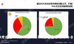区块链驱动跨境金融：突破传统界限，打造安全