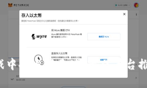  在区块链游戏中探索新天地：最佳平台推荐与玩法解析