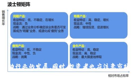   软银区块链金融：推动数字经济的未来 / 

 guanjianci 软银, 区块链, 金融科技, 数字货币 /guanjianci 

引言
随着科技的快速发展，尤其是区块链技术的崛起，金融领域正在经历前所未有的变革。软银作为全球领先的投资集团，积极参与区块链和金融科技领域的发展，这使得其成为促进数字经济的重要力量。本文将深入探讨软银区块链金融的发展策略、技术应用、市场影响及未来趋势。我们将详细探讨五个关键问题，帮助读者更好地理解这一复杂但又极具潜力的领域。

软银在区块链金融中的角色
软银集团成立于1981年，以提供信息通信技术和技术投资服务而闻名。近年来，软银不仅将目光投向了传统互联网和人工智能，还积极投入区块链和金融科技的开发。软银在区块链领域的战略投资，主要体现在对初创企业和新兴技术的支持上。例如，软银投资了若干区块链项目和公司，包括数字货币交易平台和区块链技术服务提供商。这些投资不仅为软银带来了丰厚的回报，同时也推动了区块链金融技术的应用。

在金融领域，软银通过其子公司和投资组合，不断探索区块链在提高交易效率、安全性和透明度方面的潜力。软银还参与了多项有关数字货币的研究和开发项目，旨在为它们提供技术支持和市场推广。随着越来越多的金融机构意识到区块链技术的优势，软银的角色愈加重要，成为连接传统金融和新兴技术的桥梁。

区块链技术在金融中的应用
区块链技术，作为一种去中心化的分布式账本技术，为金融行业带来了革命性的变化。它不仅提高了交易的透明度和安全性，还加速了交易处理速度。以下是区块链技术在金融中的几个主要应用：

ol
    listrong数字货币交易：/strong区块链技术是各种数字货币的基础，如比特币、以太坊等。这些货币的出现为传统金融系统带来了挑战，也为投资者提供了新的投资选择。软银通过参与数字货币交易平台，帮助用户更方便地进行数字货币的买卖。/li
    listrong跨境支付：/strong传统的跨境支付通常需要数天的时间和高昂的费用，而借助区块链技术，可以实现几乎即时支付，且费用大幅降低。例如，通过使用稳定币进行跨境交易，可以有效规避汇率波动风险，提升交易效率。/li
    listrong智能合约：/strong智能合约是一种自动执行合同条款的程序，可以应用于金融服务中，如贷款、保险等领域。通过软银的投资，许多金融科技公司正在开发基于区块链的智能合约解决方案，以降低运营成本及提高合规性。/li
    listrong资产管理：/strong区块链技术还可以帮助投资者进行数字资产管理，实现资产的透明和安全管理。例如，通过发行基于区块链的证券，可以提高流动性，同时降低由中间人造成的成本。/li
/ol

软银区块链金融的优势
软银在区块链金融的推动中，具备以下优势：

ol
    listrong资本实力：/strong作为全球领先的投资机构，软银拥有雄厚的资金实力，可以在区块链技术研发和应用上进行大胆投资，推动行业发展。/li
    listrong技术支持：/strong软银通过其投资网络，能够为区块链初创企业提供技术支持和市场资源，加速它们的成长和市场进入。/li
    listrong市场洞察：/strong软银在多个科技领域的成功投资，使其具备丰富的市场洞察能力，可以及时捕捉区块链趋势，为投资者提供优质的项目建议。/li
    listrong全球网络：/strong软银在全球范围内的投资和市场布局，能够帮助区块链金融服务企业拓展国际市场，从而实现更大的商业价值。/li
/ol

未来趋势与挑战
未来，软银在区块链金融领域将面临多种机会与挑战。首先，随着金融科技行业的不断壮大，区块链的应用场景将更加丰富，软银有机会通过投资捕捉到更多的增长点。其次，创新型金融产品的需求将驱动区块链解决方案的发展，软银可以利用其市场领先地位，推动技术的广泛应用。

然而，挑战也同样存在。一方面，区块链技术本身仍在不断发展，市场对其理解和接受程度不一；另一方面，监管政策的不确定性可能会影响区块链金融的发展。同时，竞争加剧使得软银必须持续创新，保持其竞争力。综上所述，软银在区块链金融领域将继续发挥积极的推动作用，同时应对各种挑战，以实现可持续发展。

常见问题解答

1. 什么是区块链技术，为什么它会对金融行业产生重大影响？
区块链技术是一种去中心化的、分布式的数据库技术，可以安全、高效地进行数据管理。由于其独特的去中心化性质，区块链能够有效降低交易成本，提高透明度并降低欺诈风险。
在金融行业，区块链的影响主要体现在以下几个方面：
ul
    listrong交易效率的提升：/strong传统金融交易通常需要依赖各种中介和验证流程，而区块链技术可以减少这些繁琐的步骤，大大提高交易速度。/li
    listrong透明度和安全性：/strong区块链的记录一旦形成就无法更改，这为交易提供了安全保障。同时，所有参与者可以实时访问同一数据，使得整个过程透明，减少了欺诈风险。/li
    listrong新商业模式的产生：/strong区块链技术催生了新的金融产品和服务，比如去中心化金融（DeFi）。传统金融机构不再是唯一的交易中介，用户可以直接与其他用户进行交易。/li
/ul
因此，区块链技术被广泛认为是推动金融行业未来发展的重要驱动力。

2. 软银在区块链金融领域的主要投资项目有哪些？
软银对区块链金融的投资涵盖了多个方面，包括数字货币平台、金融科技初创企业等。以下是一些主要投资项目：
ul
    listrong以太坊基金：/strong软银积极参与以太坊生态的支持，旨在推动其智能合约技术的应用，助力金融创新。/li
    listrongBlockFi：/strong这是一个提供加密货币借贷服务的金融科技公司，软银通过对其投资来进入加密货币金融领域。/li
    listrongRipple：/strong软银对Ripple的投资，旨在通过其区块链技术跨境支付的效率。/li
/ul
这些投资不仅为软银带来了可观的收益，也推动了区块链金融服务的进步。

3. 软银如何应对区块链金融领域的竞争？
随着越来越多的投资者进入区块链金融市场，竞争日益激烈。软银应对竞争的策略包括：首先，持续创新，通过技术研发和商业模式来提升自身的市场竞争力。其次，深化与优质区块链项目的合作，通过战略投资来扩大市场份额。同时，软银还需要加大对市场动态的研究，及时调整投资组合，以应对市场变化。

4. 区块链金融的未来趋势是什么？
区块链金融正处于快速发展的阶段，未来可能出现以下趋势：
ul
    listrong去中心化的发展：/strong去中心化金融（DeFi）的兴起将继续改变传统金融服务的格局，提供更加灵活和透明的金融产品。/li
    listrong监管政策的完善：/strong随着各国政府对区块链金融领域的重视，监管政策将逐步完善。这将为市场的稳定发展创造条件。/li
    listrong技术融合：/strong区块链将与其他技术相结合，如AI、物联网等，推动金融领域更高效的解决方案和服务的诞生。/li
/ul
综上所述，区块链金融的未来充满机遇，但也需要各方共同努力解决相关的挑战。

5. 如何参与区块链金融的投资？
参与区块链金融投资可以通过以下途径：
ul
    listrong直接投资数字货币：/strong投资者可以通过数字货币交易所购买各类数字货币。同时，了解投资风险并选择合适的资产配置是十分重要的。/li
    listrong投资区块链项目：/strong投资者还可以考虑投资那些专注于区块链技术开发的金融科技企业。可以通过风险投资、股权投资等方式参与其中。/li
    listrong基金投资：/strong一些金融机构已经成立了专注于区块链投资的基金，投资者可以选择通过这些基金参与区块链金融的投资。/li
/ul
总体而言，深入了解区块链金融市场及其相关技术是参与投资的前提，合理的风险评估和资产配置是获取投资回报的关键。

结论
软银在区块链金融的积极布局不仅展示了其前瞻性的投资策略，也展示了其对未来数字经济的信心。随着区块链技术的不断成熟，其在金融领域的应用将越来越广泛，软银的参与无疑将推动行业的发展。同时，投资者也应注意市场动态，合理布局，以获取投资回报。