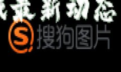 国产区块链游戏最新动态与发展趋势分析