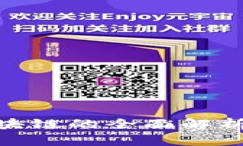 金融去中心化区块链的全面解析与未来发展趋势