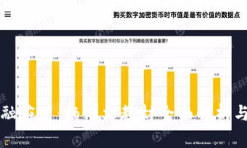 区块链金融应用：杨则文教材全面解析与应用案例