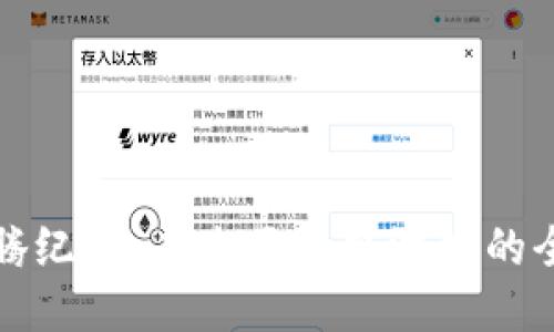 探索千腾纪元：未来区块链游戏的全新纪元