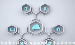 区块链如何改变全球金融：未来的数字货币与去