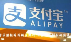 当区块链遇到捕鱼游戏：开启数字娱乐的新篇章