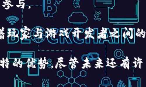 区块链游戏的英文名称通常为“Blockchain Games”。在这个快速发展的领域，很多游戏都在利用区块链技术来改善游戏体验和经济模型。以下是关于区块链游戏的一些细节和信息。

### 区块链游戏的定义及其特点

区块链游戏是指使用区块链技术来创建、管理和交易虚拟资产的游戏。这些游戏通过去中心化的方式，确保玩家对虚拟资产的真正拥有权。与传统游戏不同，玩家在区块链游戏中拥有收藏品（如虚拟物品、角色等），并且可以自由交易、买卖这些资产。

区块链游戏的主要特点包括：

1. **去中心化**：区块链技术去除了对中心化服务器的依赖，使得游戏数据和玩家资产不再由单一实体控制。
   
2. **真正的所有权**：玩家可以对游戏中的资产进行真正的拥有和控制，这意味着他们可以在不需要开发者的情况下，交易这些资产。

3. **透明性**：所有交易记录和资产信息都保存在区块链上，对所有用户开放，确保了游戏生态的透明性和公平性。

4. **可编程性**：区块链游戏可以通过智能合约来实现复杂的游戏机制和经济模型，使得游戏规则能够被自动执行，减少人为干预。

### 区块链游戏的应用场景

区块链游戏的应用场景非常广泛，常见的有以下几个领域：

- **NFT（不可替代代币）**：许多区块链游戏使用NFT来代表游戏中的独特资产，例如角色、装备和土地。玩家可以购买、出售或交易这些NFT。

- **跨游戏资产转移**：由于区块链的开放性，某些游戏允许玩家将资产在多个游戏之间转移，增加了资产的价值和流动性。

- **玩家对去中心化经济模型的参与**：玩家不仅是游戏的参与者，还是经济的推动者。通过参与游戏中的经济活动，玩家能够获得真实的收入。

### 区块链游戏的未来发展

区块链游戏正处于迅速发展之中，未来有以下几个可能的发展趋势：

- **更广泛的应用**：随着技术的成熟和用户基础的扩大，区块链游戏可能会跨足教育、社交等更多的领域。

- **平台化**：越来越多的专门游戏平台可能会出现，整合多款区块链游戏，提供一次性服务和体验。

- **法律法规的完善**：随着区块链技术的普及，各国可能会逐步出台相关的法律法规，规范游戏内资产交易，保护玩家权益。

- **技术革新**：随着区块链技术的不断进步，游戏的加载时间、图像质量等将会有显著提高，提升用户体验。

### 相关问题探讨

#### 问题一：区块链游戏如何保障玩家的安全性？

区块链游戏如何保障玩家的安全性？

区块链技术的去中心化特性大大增强了游戏的安全性。传统网络游戏中的玩家账户和资产通常存储在中心化服务器上，这使得黑客攻击和数据泄露的风险增加。而区块链的分布式账本能够有效抵御这类攻击。

每笔交易和游戏数据都被记录在区块链上，任何人都能够查看。这种透明性意味着一旦数据生成，便不可篡改，大幅降低了作弊的可能性。同时，区块链技术允许玩家拥有真正的资产权利，使得玩家在交易和管理自己的虚拟物品时感到更加安全。

#### 问题二：区块链游戏是否会取代传统游戏？

区块链游戏是否会取代传统游戏？

尽管区块链游戏正在变得越来越受欢迎，但它们并不会完全取代传统游戏。传统游戏在游戏性、用户体验和技术稳定性方面已经成熟，具备强大的用户基础。然而，区块链游戏在资产拥有权、收益分配等方面展现出的独特优势，使其在某些领域具备更大的潜力。

未来可能会出现融合型游戏，将区块链技术与传统游戏设计相结合，为玩家提供更加丰富的体验。例如，传统游戏中也可以引入NFT，允许玩家在游戏外进行交易。同时，区块链游戏的玩法和设计可能会吸引新一代的玩家，開拓更大的市场空间。

#### 问题三：区块链游戏的经济模型是怎样的？

区块链游戏的经济模型是怎样的？

区块链游戏的经济模型通常围绕去中心化的交易系统构建，玩家通过参与游戏活动获得代币或虚拟财产。这些资产可以在游戏内进行交易、消费或兑换为其他加密货币。经济模型主要包括以下几个核心要素：

1. **代币经济**：大多数区块链游戏都会有自己的代币，玩家可以通过完成任务、打败敌人或者参与合作获得。这些代币通常可以用于购买游戏内物品，或在交易所进行交易。

2. **NFT市场**：许多游戏中的物品都是以NFT的形式存在，这意味着玩家可以对其进行交易。二级市场的存在使得玩家的资产能够增值，也激励更多的人参与游戏。

3. **收益分成**：一些游戏采用收益分成的机制，玩家在完成特定任务后可以获得一部分游戏收益。这种机制不仅增加了游戏的吸引力，也使玩家与开发者之间的利益高度关联。

#### 问题四：玩区块链游戏需要什么技术基础？

玩区块链游戏需要什么技术基础？

玩区块链游戏并不需要玩家具备深厚的技术基础，但了解一些基本概念能够帮助玩家更好地享受游戏体验。首先，玩家满足以下几点即可轻松上手：

1. **加密钱包**：玩家需要安装一个加密货币钱包，以便存储和管理他们的代币和NFT。了解如何创建和使用钱包是参与区块链游戏的第一步。

2. **了解区块链原理**：虽然不需要专业知识，但了解什么是区块链、智能合约以及去中心化的基本概念，能够帮助玩家更清楚游戏背后的运行机制。

3. **参与社区**：大多数区块链游戏都有专门的社区和论坛。加入这些社区可以帮助玩家获取资源、参与活动及了解游戏的最新动态。

#### 问题五：区块链游戏的未来趋势是什么？

区块链游戏的未来趋势是什么？

区块链游戏的未来充满了可能性，以下是一些可能的趋势：

1. **增强沉浸感**：游戏开发者将继续努力提升区块链游戏的沉浸感，包括更好的图形质量、音效和游戏机制，让玩家获得更好的体验。

2. **法律与规范**：随着区块链游戏的发展，法律法规有望逐步完善。政府和行业协会可能会出台相关政策，既保护玩家权益，也规范市场秩序。

3. **跨平台体验**：未来可能出现更多跨平台的区块链游戏，允许不同设备和操作系统之间无缝连接，增强玩家体验。

4. **主流化**：越来越多的顶级游戏开发商可能进入区块链领域，这将促进区块链游戏的主流化并吸引更多的用户参与。

5. **社会影响**：区块链游戏将可能对社会经济结构产生深远的影响，带来新的经济形态和商业模式，同时也改变着玩家与游戏开发者之间的关系。

综上所述，区块链游戏不仅在技术上代表了未来游戏的发展方向，也在玩法、 ownership、经济模型等方面展现出独特的优势。尽管未来还有许多不确定性，但区块链游戏无疑将在数字经济的浪潮中扮演重要角色。