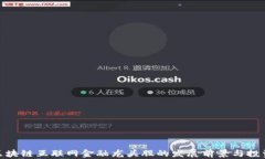 探讨区块链互联网金融龙头股的发展前景与投资