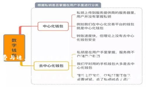 biao ti/biao ti即将出的小区块链游戏：探索未来的数字娱乐新世界/biao ti

/guanjianci区块链游戏, 数字娱乐, NFT游戏, 游戏开发/guanjianci

简介
随着区块链技术的不断发展，区块链游戏正在迅速崛起，成为数字娱乐领域的一股新兴力量。这类游戏不仅在游戏玩法上有了颠覆性的创新，更是通过区块链技术保障了资产的唯一性和可交易性。2023年即将推出的一批区块链游戏，凝聚了设计师、程序员与市场营销团队的智慧，预示着这一领域的未来发展趋势。本文将详细探讨即将推出的区块链游戏的特点，以及它们可能带来的变革。

区块链游戏的核心要素
区块链游戏与传统游戏的最大区别在于其去中心化的特点。区块链技术使得游戏中的资产如角色、道具等可以在玩家之间自由交易，且该资产的所有权由区块链技术记录，确保安全性与透明性。此外，区块链游戏通常会融入NFT（非同质化代币）概念，使得每个游戏资产都是独一无二的，极大地提升了玩家的投入感。即将推出的区块链游戏将这些核心要素发挥到极致，提供全新的游戏体验。

即将推出的区块链游戏推荐
接下来，我们将介绍几款即将推出的区块链游戏，包括其背景、玩法及其独特之处。

1. Axie Infinity: Origins
Axie Infinity是目前最火热的区块链游戏之一，而它的续作——Axie Infinity: Origins，预计将在年底前推出。该游戏不仅继承了原作的经典玩法，还在角色交互、战斗策略等方面进行了深入创新。新的Axie角色将会引入更丰富的技能组合，鼓励玩家创建多样化的战斗阵容。此外，游戏将更加注重社交玩法，玩家可以通过公会系统进行协作，增强社区互动。

2. The Sandbox 2.0
The Sandbox 2.0是一个虚拟世界，玩家可以在其中构建自己的土地、制作游戏以及与其他玩家互动。该游戏的最大特点是用户友好的创作工具，几乎所有玩家都可以轻松上手。同时，游戏将支持各种新的NFT资产，玩家可以在市场上自由交易，获取利润。The Sandbox 2.0的推出，标志着玩家不仅是消费内容的用户，更是内容的创造者。

3. Illuvium
Illuvium是一款开放世界的角色扮演游戏，玩家将在一个充满奇幻生物的星球上探索、捕捉和战斗。游戏的视觉效果引人入胜，同时提供了富有策略性的战斗机制。玩家可以通过战斗赢得NFT型的生物，并将其用于对抗其他玩家或完成关卡挑战。Illuvium不仅关注游戏的乐趣，更关注玩家如何通过游戏获得实际收益。

4. Star Atlas
Star Atlas是一款未来科幻主题的区块链游戏，结合了传统MMO和现代区块链技术，提供了深度的战略层面。玩家可以选择不同的种族与角色，在浩瀚的宇宙中进行探险、贸易和战斗。游戏中每一个飞船、每一个角色都是NFT，玩家能够在游戏外进行交易。Star Atlas的经济体系设计独特，玩家的决策将深刻影响整个游戏生态。

区块链游戏的未来展望
随着技术的不断进步，区块链游戏的前景充满希望。各种不同类型的游戏即将在市场上脱颖而出，推动整个游戏行业的发展。同时，更多的开发者将加入到这一领域，带来新的想法和玩法。而随着玩家对区块链游戏的认知与接受度逐渐提高，未来消费模式也将随之变化。

问题讨论

1. 区块链游戏与传统游戏的主要区别是什么？
区块链游戏与传统游戏的区别在于几个关键因素：
ul
li去中心化：在传统游戏中，游戏开发商拥有所有数字资产的控制权，而在区块链游戏中，玩家可以真正拥有他们的游戏资产，资产的所有权和交易记录都通过公共账本进行确认。/li
liNFT资产：区块链游戏利用NFT技术让每一个游戏资产都是唯一的，能够真正代表玩家的价值，而传统游戏中大多数资产都是可复制的，无法真正交易。/li
li经济模型：区块链游戏通常会构建一个有经济价值的体系，玩家除了享受游戏内容外，还能通过游戏内的交易和活动获得真实的经济回报。传统游戏往往仅依靠玩家购买道具和游戏内物品来获利。/li
/ul
以NFT为基础的交易机制改变了游戏经济的运作方式，创造了“玩赚”的新模式，吸引了许多新玩家加入。此外，由于区块链的透明性，游戏的公平性也得到了极大的提升，这也成为许多玩家选择区块链游戏的重要原因。

2. 如何保障区块链游戏的安全性？
区块链技术尽管具有天然的安全性，但在区块链游戏的开发和运营中仍然需要多重保护措施来确保玩家的利益：
ul
li智能合约审计：开发团队需要对智能合约进行全面审计，以确保代码没有漏洞，并能有效防止黑客攻击。/li
li数据加密：游戏中涉及到的所有玩家数据必须进行加密处理，以防止用户信息的泄露和篡改。/li
li生态系统监控：开发团队要持续监控生态系统，及时识别异常情况，通过更新和修复保障游戏环境的稳定性。/li
/ul
为了确保玩家的资产安全，游戏团队还应该提供多种存取方式，如冷钱包和热钱包的搭配使用，给玩家提供选择的自由。

3. NFT在区块链游戏中的作用是什么？
NFT（非同质化代币）是区块链游戏的核心构成部分，其作用主要体现在以下几个方面：
ul
li资产独特性：每个NFT都有一个唯一的标识，使得游戏中的每个角色、道具或土地都是独一无二的。这种独特性赋予了资产更多的价值，玩家愿意支付额外的代价来获取稀有和个性化的资产。/li
li自由交易：玩家之间可以通过区块链进行安全的资产转移，NFT市场为玩家提供了便利的交易环境，而传统游戏往往限制了资产的转让。/li
li营利模式：玩家通过交易和投资NFT资产可以获得收益，依靠NFT的经济体系，许多玩家开始把玩游戏视为一种投资方式。这种方式不仅改变了玩家的消费习惯，也为开发商创造了新的收入来源。/li
/ul
随着NFT技术的普及，预计将有更多的作品涌现于游戏领域，各式各样的创意将更加丰富，推动整个游戏产业的创新与发展。

4. 未来区块链游戏将如何发展?
未来区块链游戏的发展方向将聚焦在以下几个方面：
ul
li技术创新：以更快的交易速度和更低的手续费为目标，开发者将着力于区块链技术，使之更加适合游戏环境，这包括Layer 2方案的应用。/li
li体验提升：面对日益激烈的市场竞争，区块链游戏开发者会不断用户体验，提升界面的友好性，增强游戏的可玩性。/li
li跨平台融合：未来，多平台的区块链游戏将会越来越普及，玩家可以在不同设备上保持相同的游戏体验和资产记录，实现真正的云游戏体验。/li
li社区建设：区块链游戏将更加注重用户社区的建设，通过引入更多的社交机制，增强玩家之间的互动，从而形成健康的生态系统。/li
/ul
区块链游戏的未来充满了各种可能性，它不仅影响游戏行业，也在进一步推动整个数字资产经济的发展。

5. 玩家如何评估和选择合适的区块链游戏？
对于玩家来说，选择合适的区块链游戏需要考虑多个方面：
ul
li游戏的可玩性：首先要考虑的是游戏的玩法是否吸引人，游戏的核心机制是否令人愉悦。在众多的游戏中，需要寻找独特性和创新性的作品。/li
li团队和背景：了解开发团队的背景，是否有成功的游戏开发经验，以及他们在区块链和游戏领域的信誉，也可以帮助玩家做出明智的选择。/li
li社区反馈：查看游戏的社交媒体和社区讨论，了解其他玩家的反馈和评价。良好的社区氛围往往代表着一个健康的游戏生态。/li
li经济模型：仔细研究游戏的经济模型，了解如何获得和使用收益，确保所参与的游戏可以为自身带来正向的收益。同时，要警惕那些承诺过于美好的项目。/li
/ul
选择适合自己的区块链游戏之后，建议玩家进行小范围的体验，了解游戏的真实情况并参与其初始活动，从而决定是否进一步投资。在这个充满创新和变化的市场中，理性消费与适度投资将是每位玩家应有的态度。

结论
综上所述，随着区块链技术的逐步成熟，区块链游戏的发展潜力巨大。即将推出的一系列区块链游戏将持续吸引玩家关注，为他们提供独特的数字娱乐体验。同时，区块链游戏的兴起也预示着未来游戏行业的新趋势，将会彻底改变我们对游戏、消费与收益的理解。希望玩家们能在这场数字盛宴中找到属于自己的乐趣与收入。