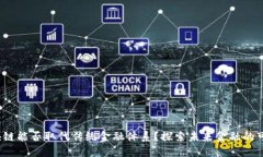  区块链能否取代传统金融体系？探索未来金融的