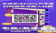 区块链数字加密金融合规：构建安全可信的金融