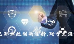 2023年亚洲区块链金融商学院学费解析：投资未来
