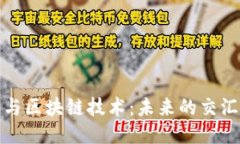 韩国游戏与区块链技术：未来的交汇点与机遇