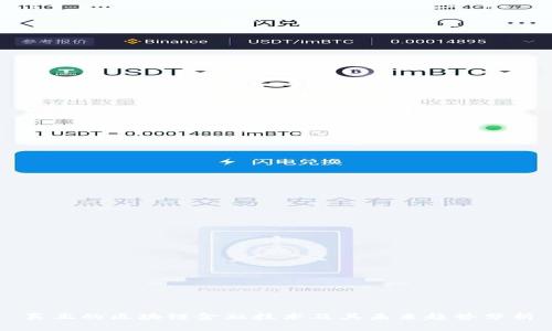 真正的区块链金融技术及其未来趋势分析